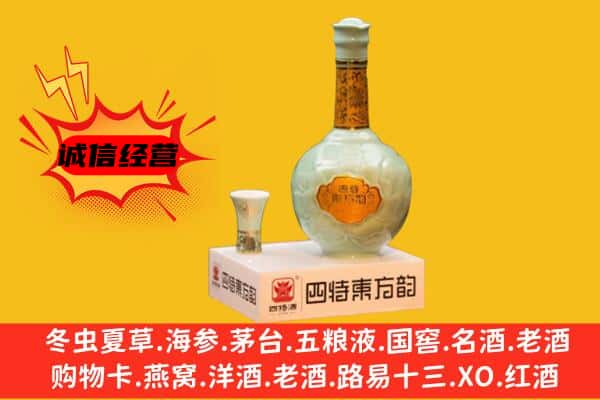 亳州市涡阳上门回收四特酒价格