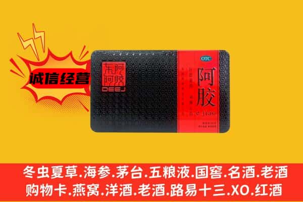 亳州市涡阳回收阿胶