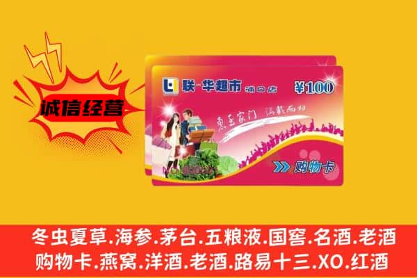 亳州市涡阳回收超市卡