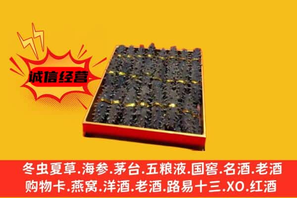 亳州市涡阳回收海参