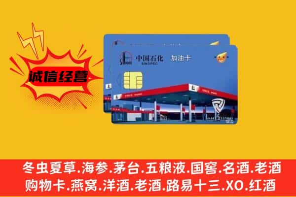 亳州市涡阳回收加油卡