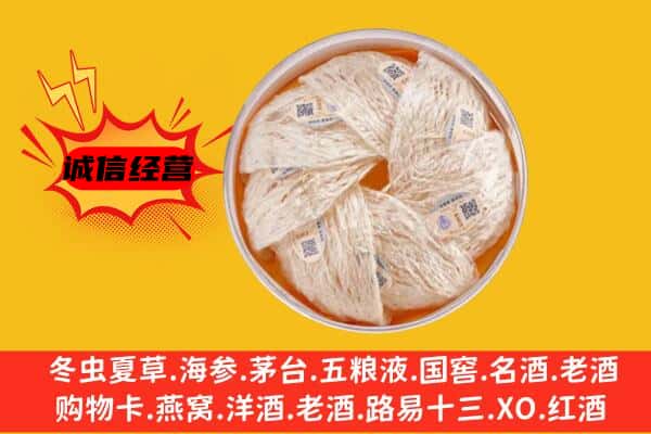 亳州市涡阳回收燕窝