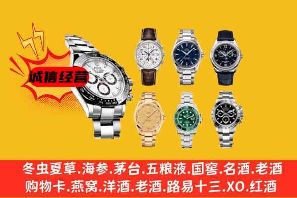 亳州市涡阳回收名表