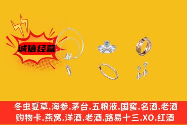 亳州市涡阳回收首饰